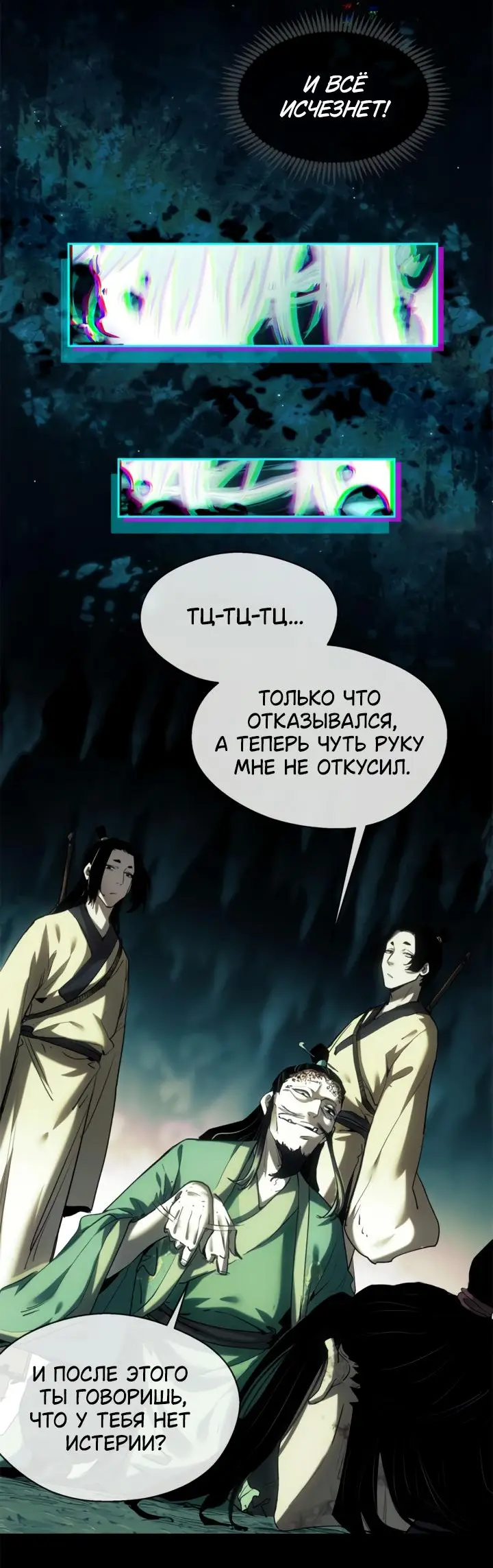 Страница 19 главы 11 манги Путь удивительного небожителя / The Path of Weird Immortals