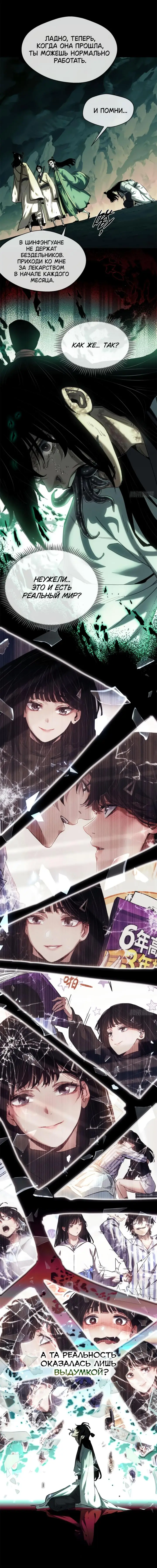 Страница 20 главы 11 манги Путь удивительного небожителя / The Path of Weird Immortals