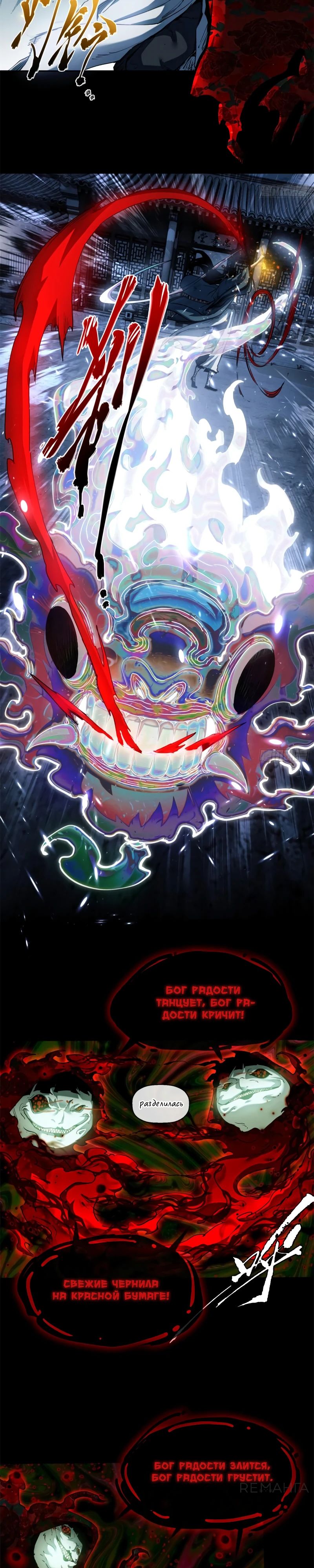 Страница 4 главы 36 манги Путь удивительного небожителя / The Path of Weird Immortals