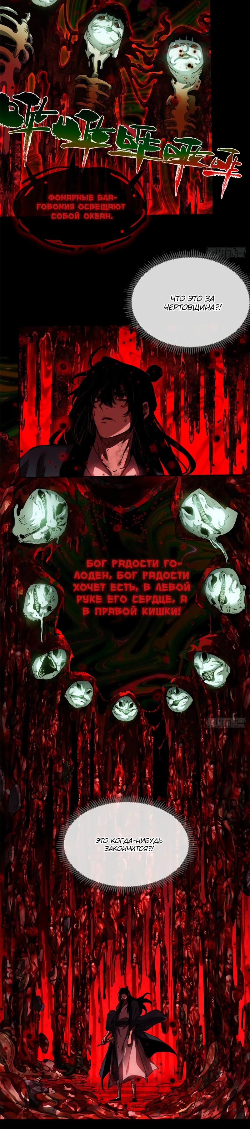 Страница 5 главы 36 манги Путь удивительного небожителя / The Path of Weird Immortals