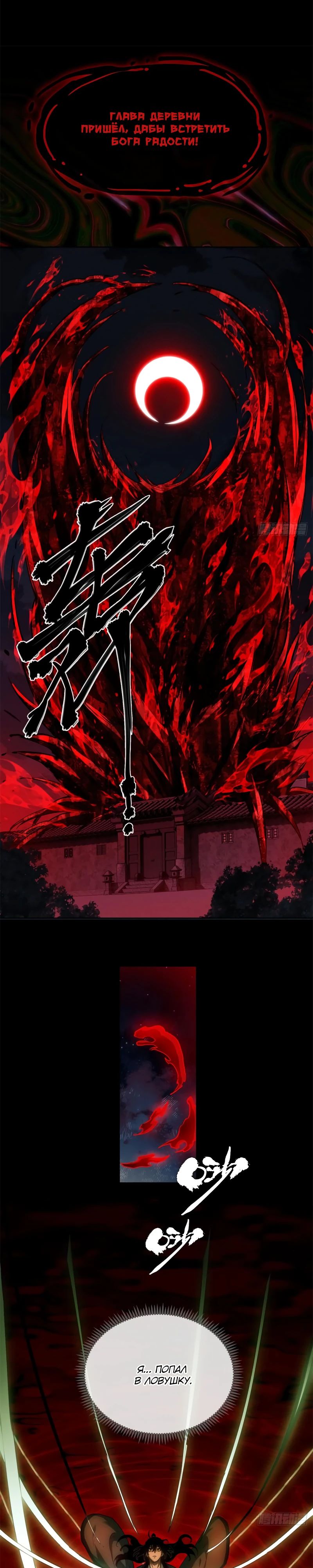 Страница 6 главы 36 манги Путь удивительного небожителя / The Path of Weird Immortals