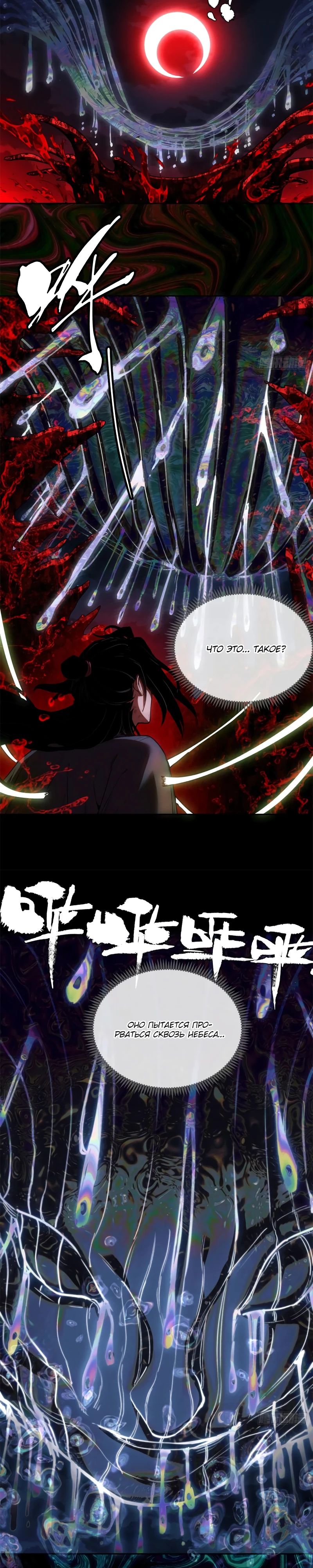 Страница 8 главы 36 манги Путь удивительного небожителя / The Path of Weird Immortals