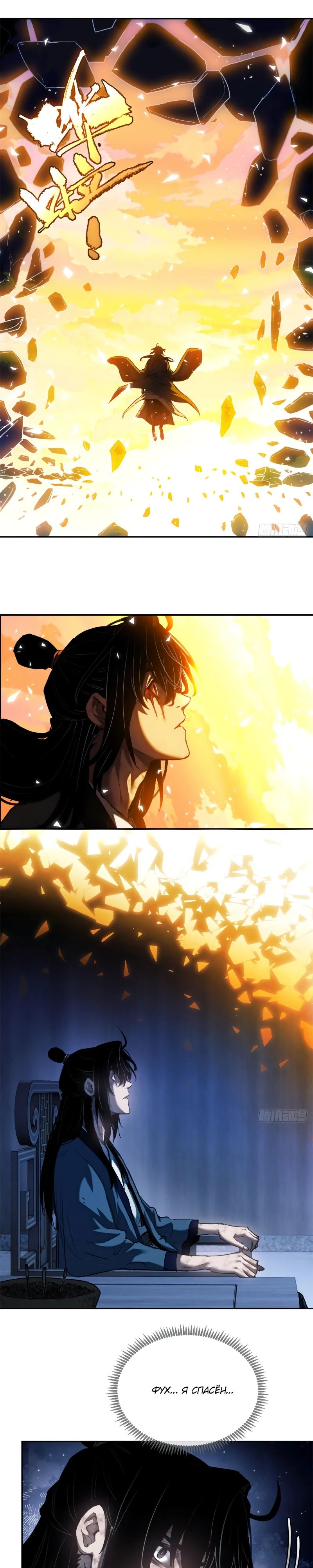 Страница 11 главы 36 манги Путь удивительного небожителя / The Path of Weird Immortals