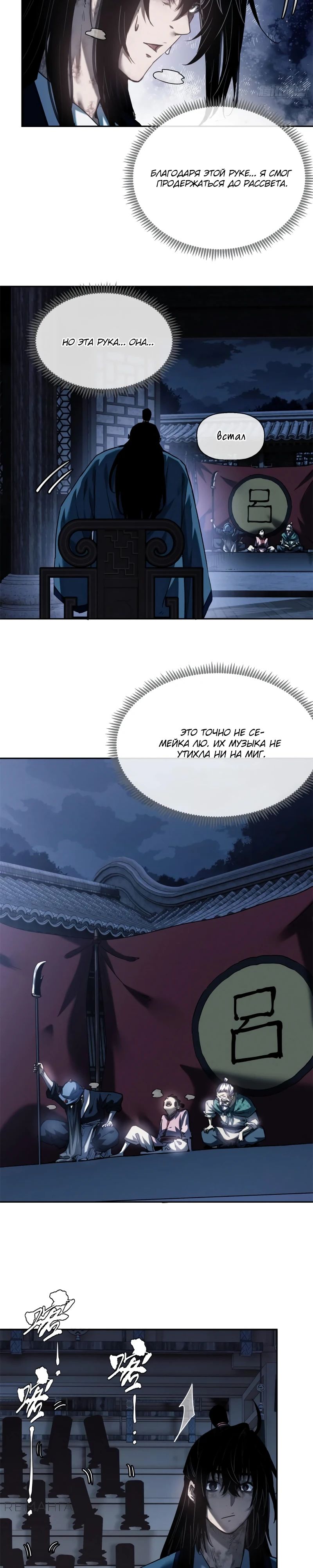 Страница 12 главы 36 манги Путь удивительного небожителя / The Path of Weird Immortals