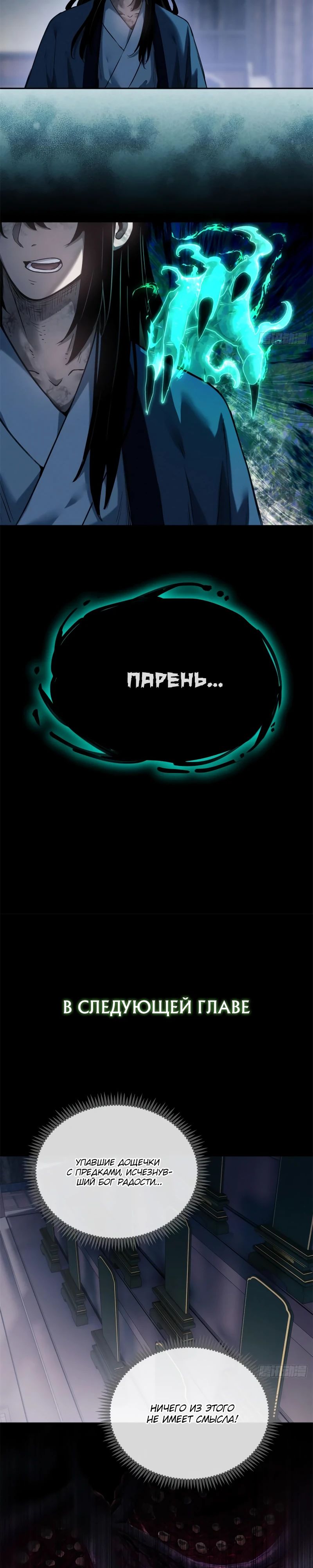 Страница 14 главы 36 манги Путь удивительного небожителя / The Path of Weird Immortals