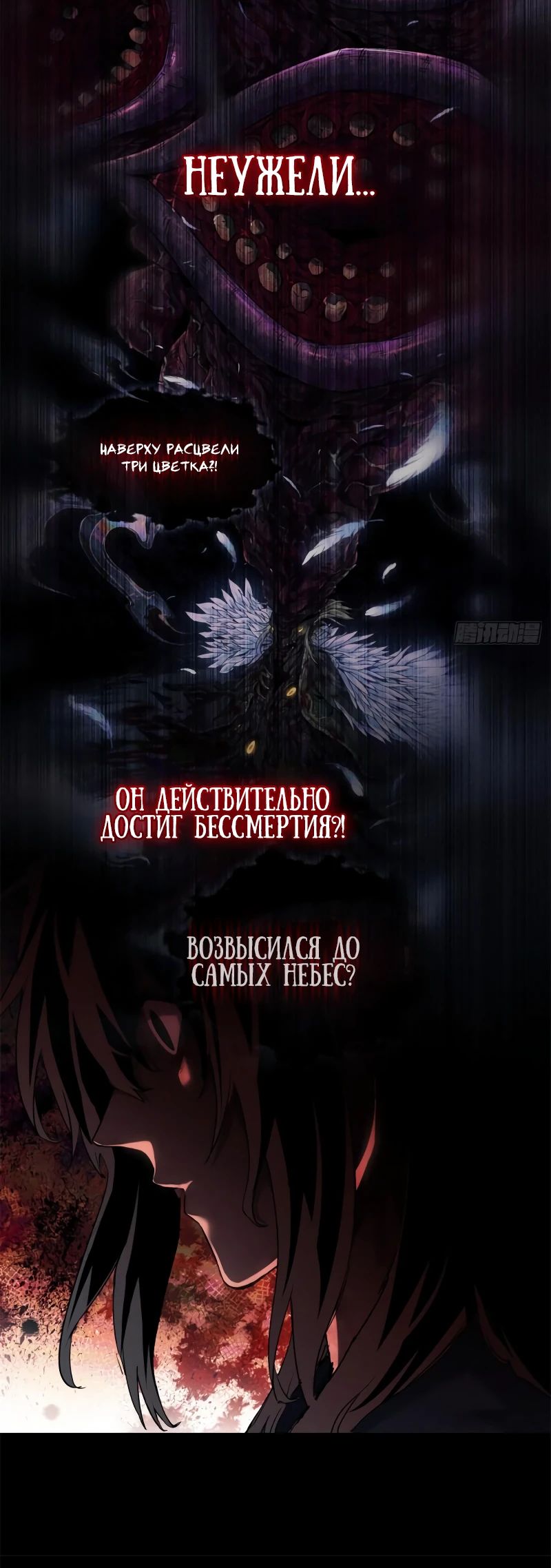 Страница 15 главы 36 манги Путь удивительного небожителя / The Path of Weird Immortals