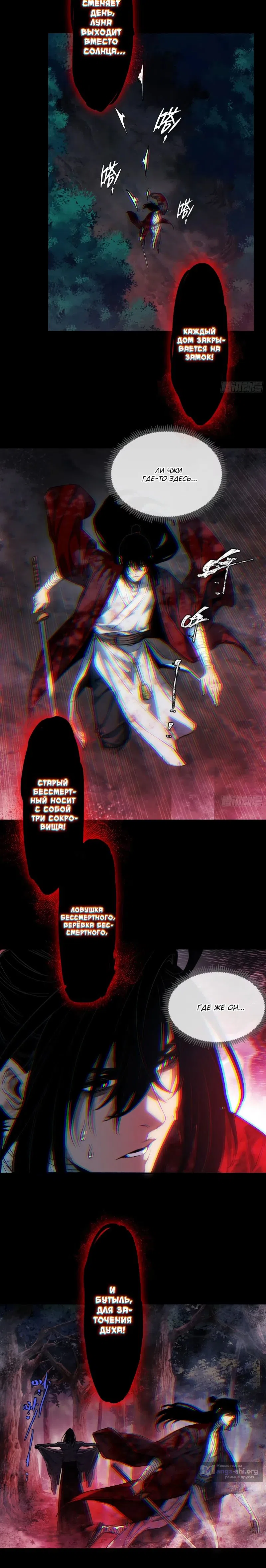 Страница 6 главы 61 манги Путь удивительного небожителя / The Path of Weird Immortals