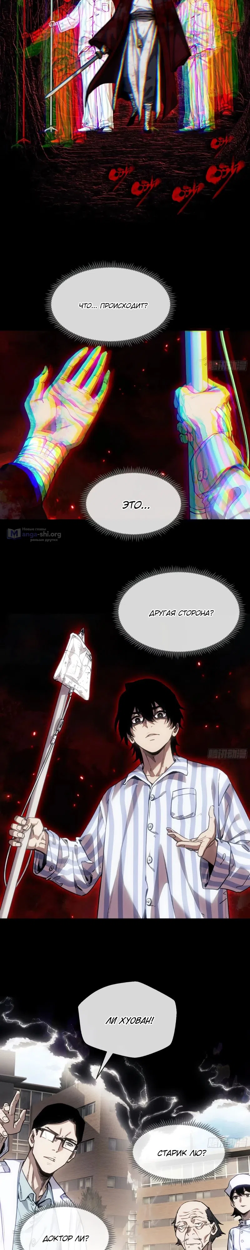 Страница 8 главы 61 манги Путь удивительного небожителя / The Path of Weird Immortals