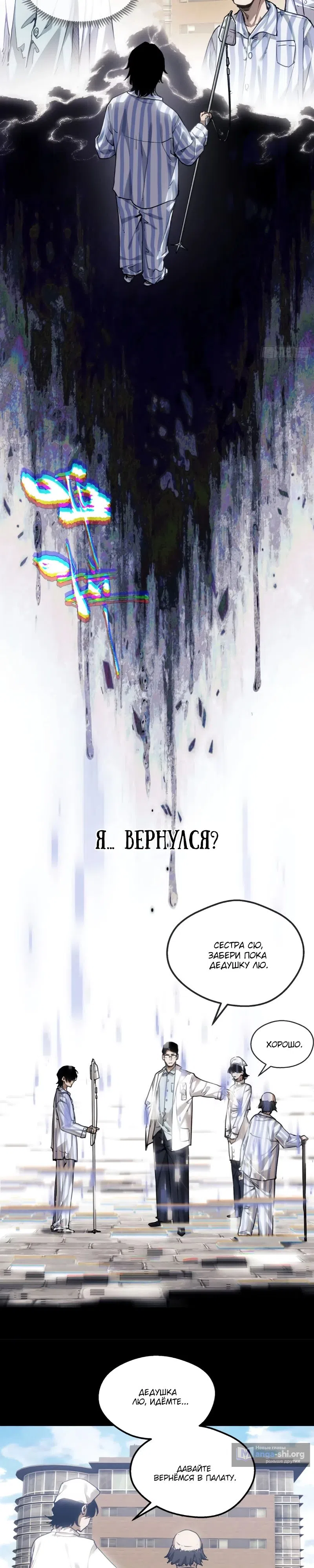 Страница 9 главы 61 манги Путь удивительного небожителя / The Path of Weird Immortals