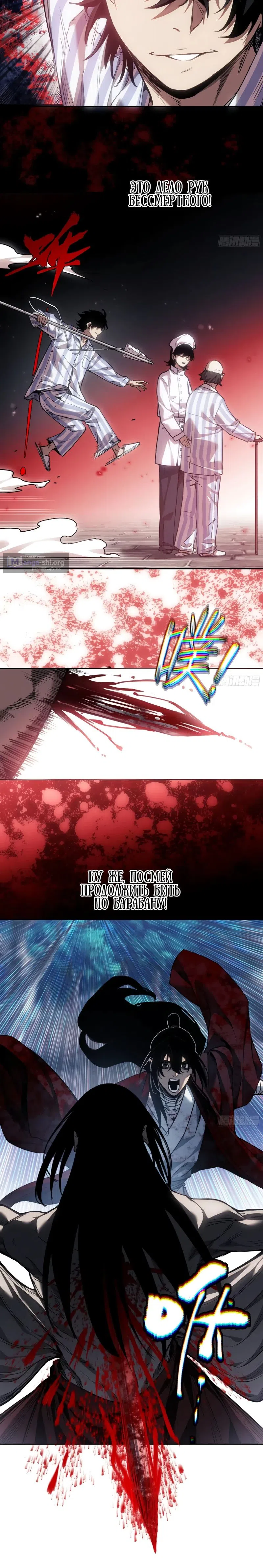 Страница 11 главы 61 манги Путь удивительного небожителя / The Path of Weird Immortals