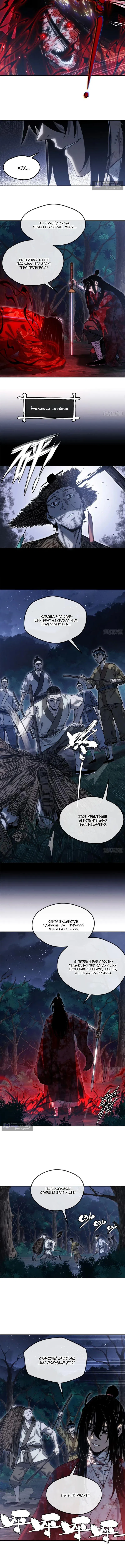 Страница 4 главы 59 манги Путь удивительного небожителя / The Path of Weird Immortals