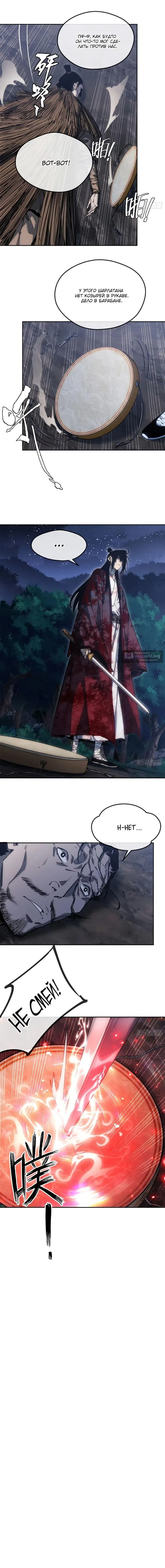 Страница 5 главы 59 манги Путь удивительного небожителя / The Path of Weird Immortals