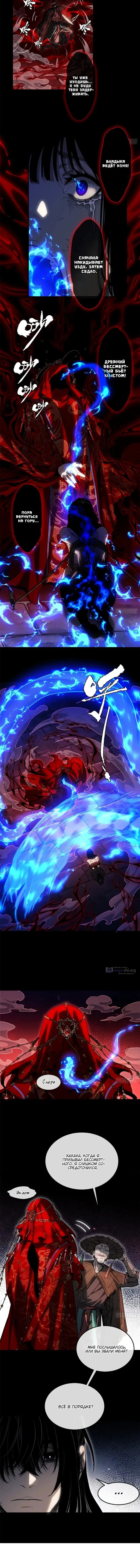 Страница 6 главы 56 манги Путь удивительного небожителя / The Path of Weird Immortals