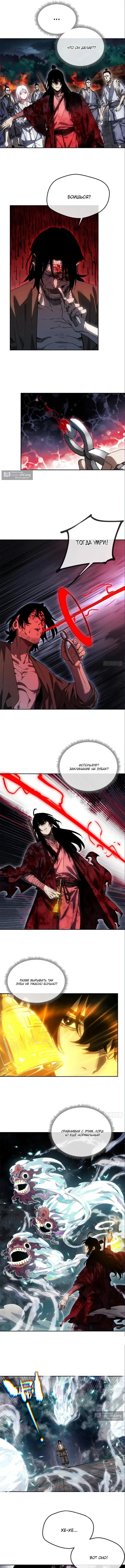 Страница 4 главы 68 манги Путь удивительного небожителя / The Path of Weird Immortals