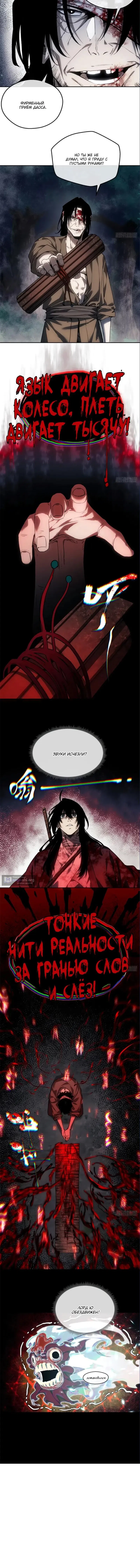 Страница 5 главы 68 манги Путь удивительного небожителя / The Path of Weird Immortals