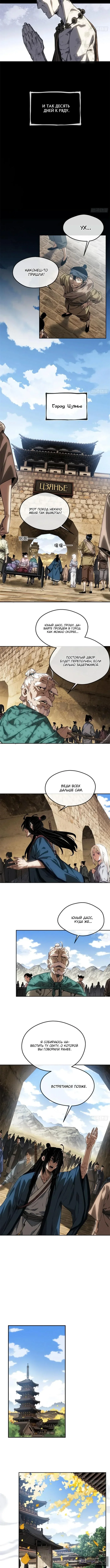 Страница 4 главы 42 манги Путь удивительного небожителя / The Path of Weird Immortals
