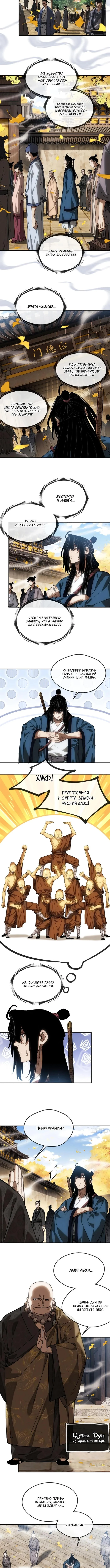 Страница 5 главы 42 манги Путь удивительного небожителя / The Path of Weird Immortals