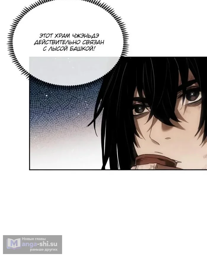 Страница 11 главы 42 манги Путь удивительного небожителя / The Path of Weird Immortals