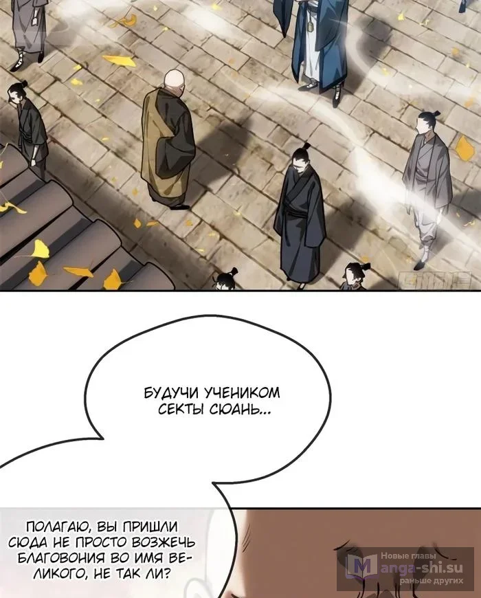 Страница 6 главы 42 манги Путь удивительного небожителя / The Path of Weird Immortals