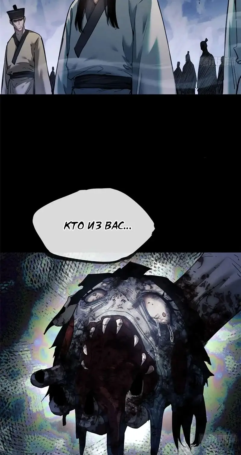 Страница 5 главы 18 манги Путь удивительного небожителя / The Path of Weird Immortals