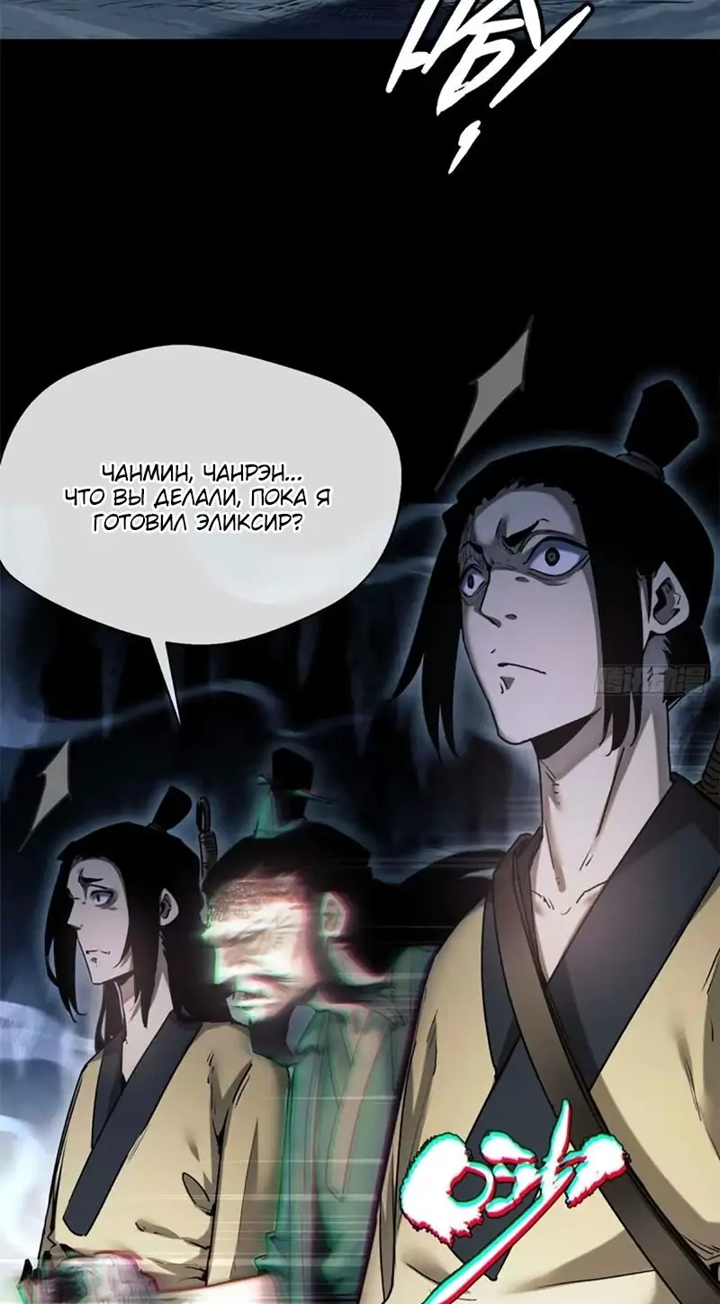 Страница 9 главы 18 манги Путь удивительного небожителя / The Path of Weird Immortals