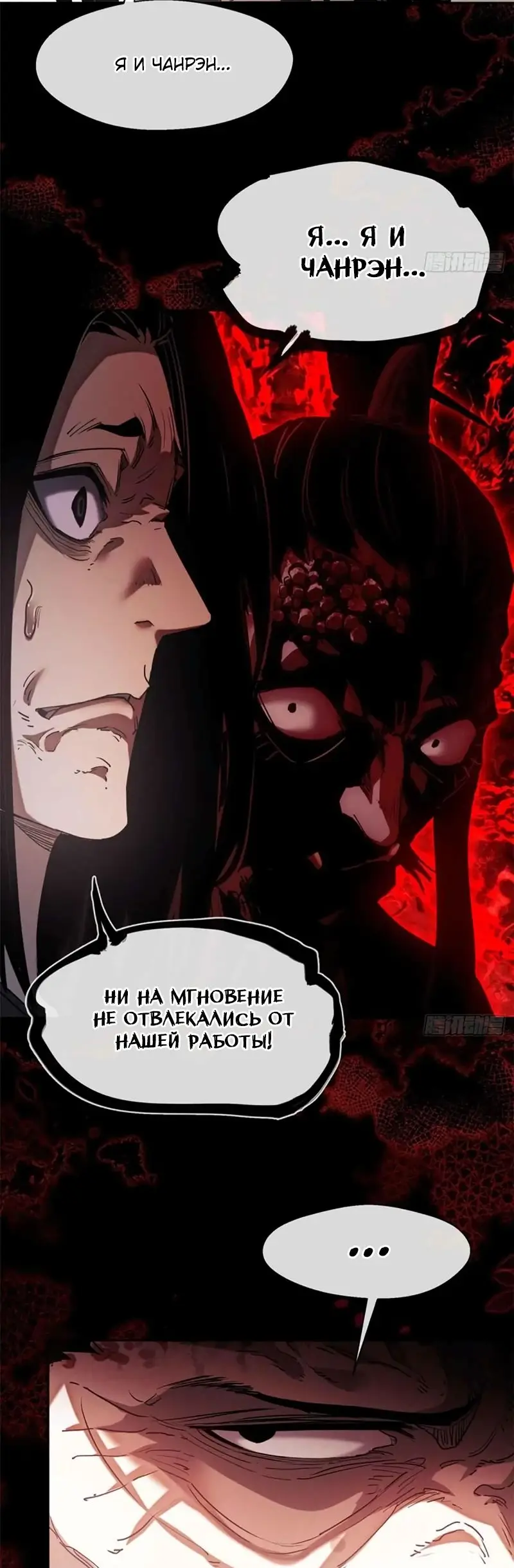 Страница 11 главы 18 манги Путь удивительного небожителя / The Path of Weird Immortals