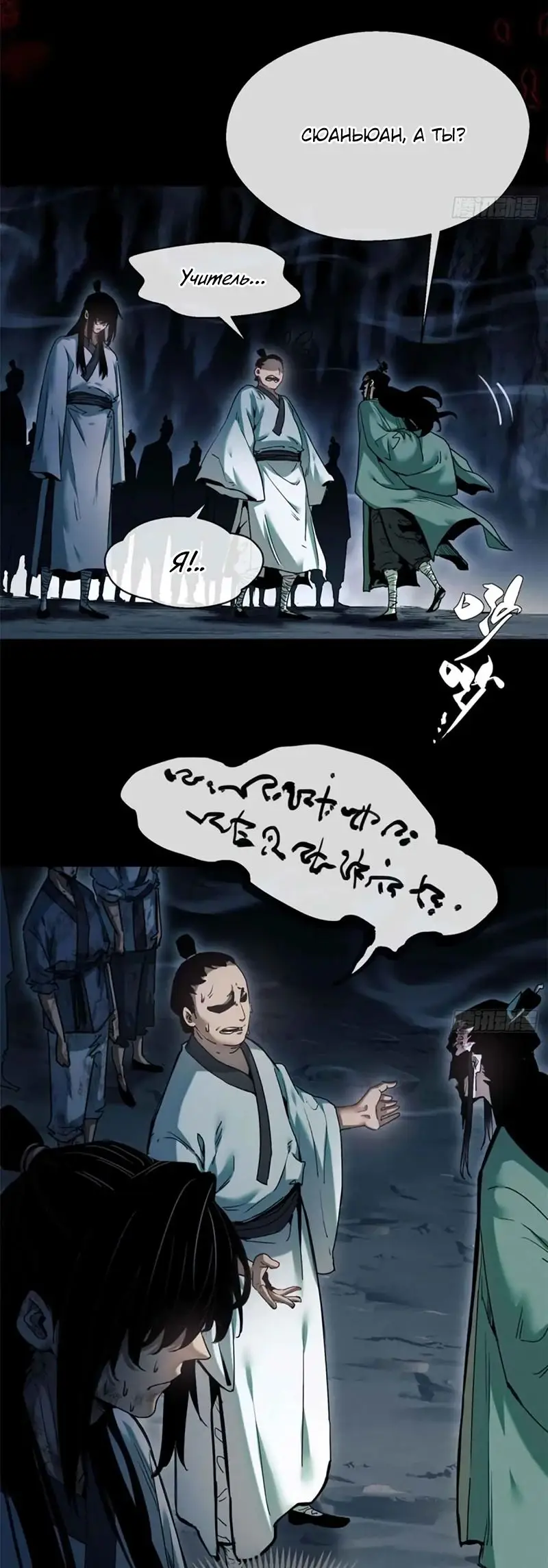 Страница 13 главы 18 манги Путь удивительного небожителя / The Path of Weird Immortals