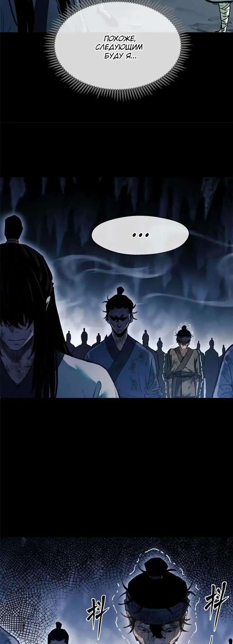 Страница 14 главы 18 манги Путь удивительного небожителя / The Path of Weird Immortals