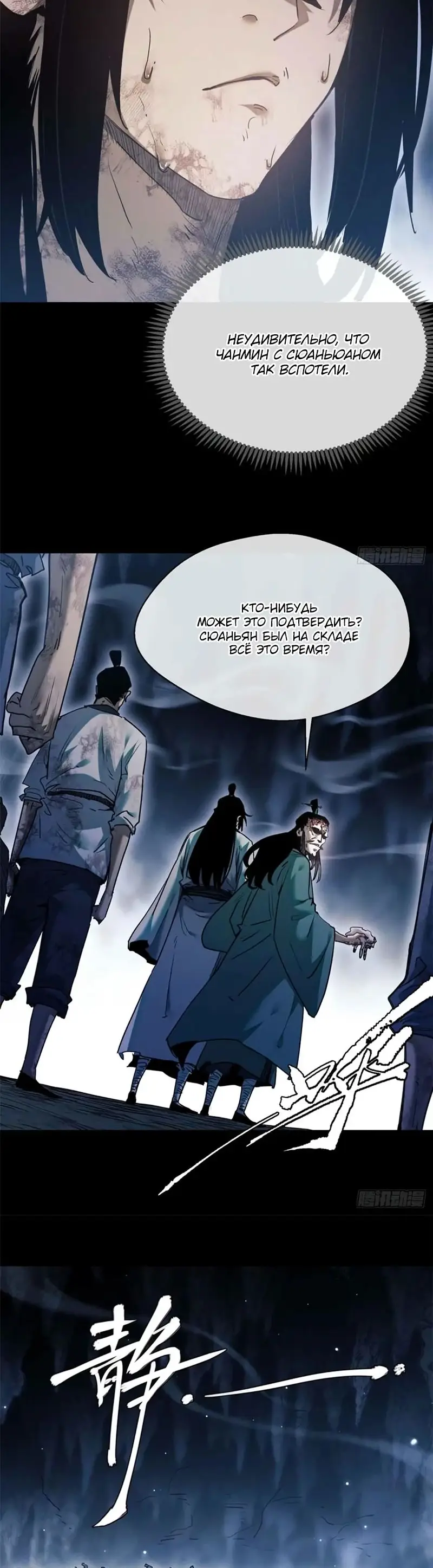 Страница 17 главы 18 манги Путь удивительного небожителя / The Path of Weird Immortals