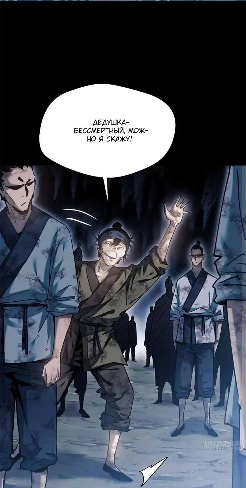 Страница 23 главы 18 манги Путь удивительного небожителя / The Path of Weird Immortals