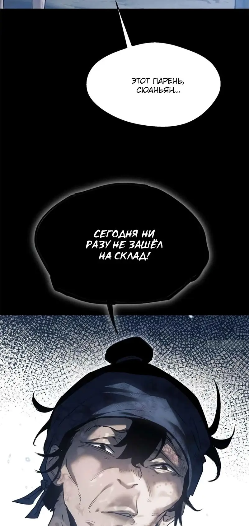 Страница 24 главы 18 манги Путь удивительного небожителя / The Path of Weird Immortals