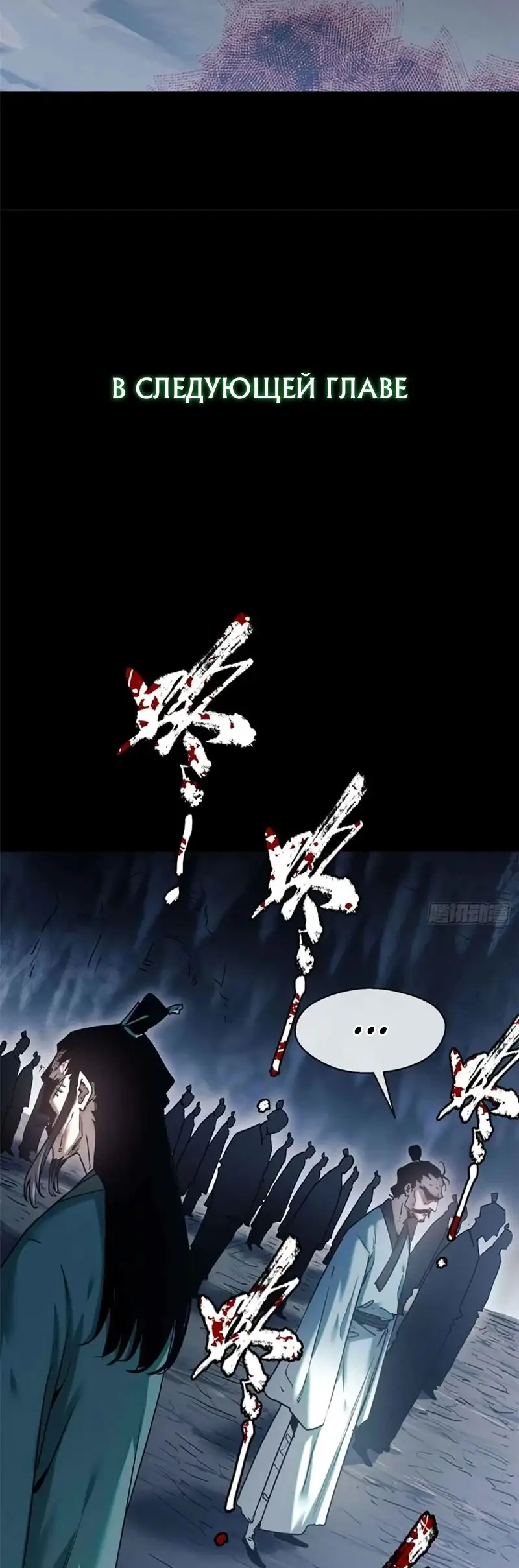 Страница 27 главы 18 манги Путь удивительного небожителя / The Path of Weird Immortals