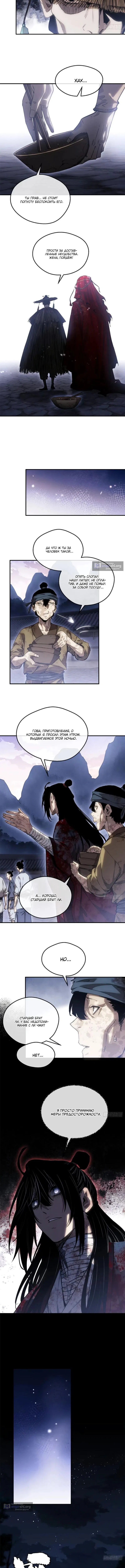 Страница 4 главы 58 манги Путь удивительного небожителя / The Path of Weird Immortals