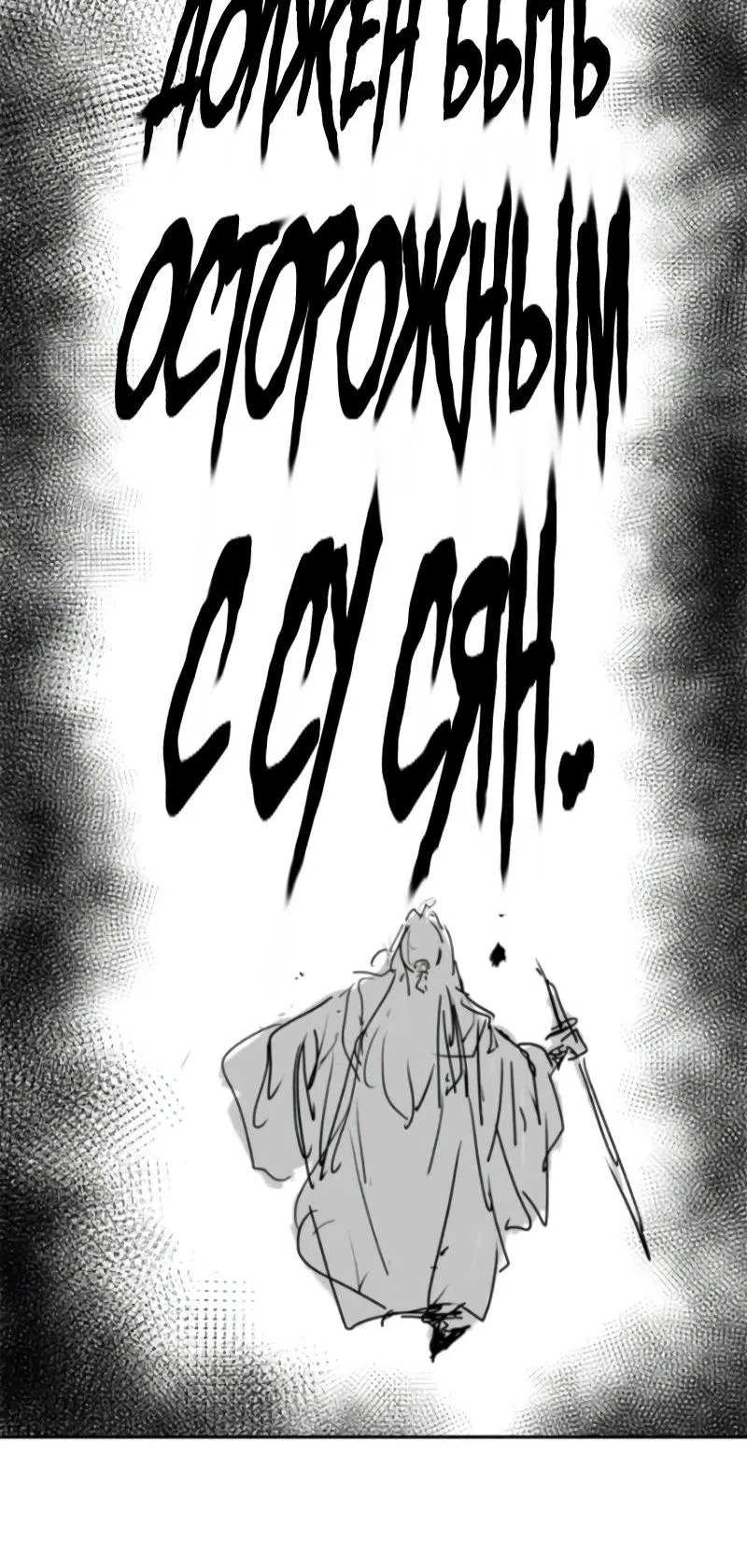 Страница 7 главы 58 манги Путь удивительного небожителя / The Path of Weird Immortals