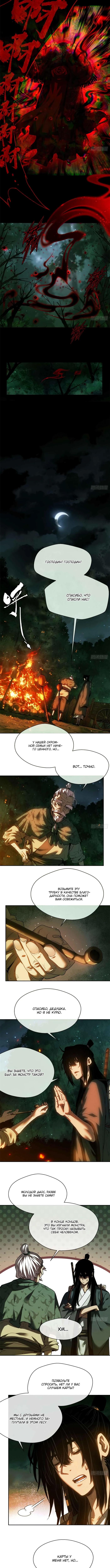 Страница 4 главы 29 манги Путь удивительного небожителя / The Path of Weird Immortals