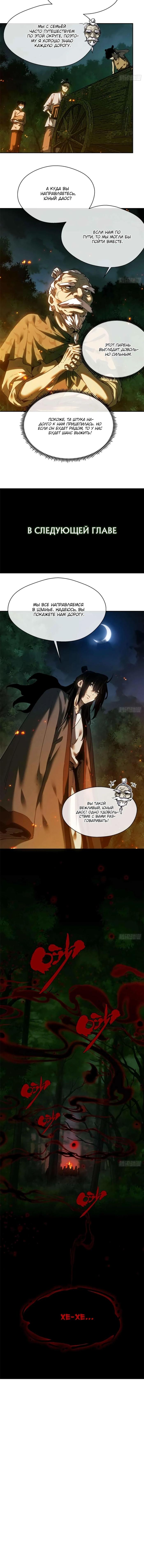 Страница 5 главы 29 манги Путь удивительного небожителя / The Path of Weird Immortals