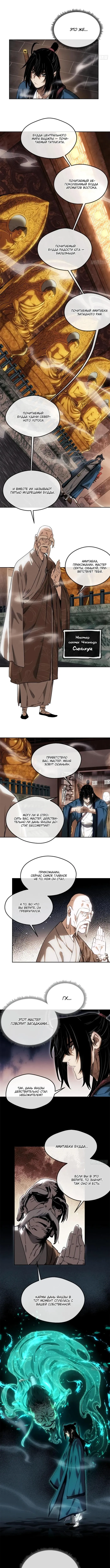 Страница 4 главы 43 манги Путь удивительного небожителя / The Path of Weird Immortals
