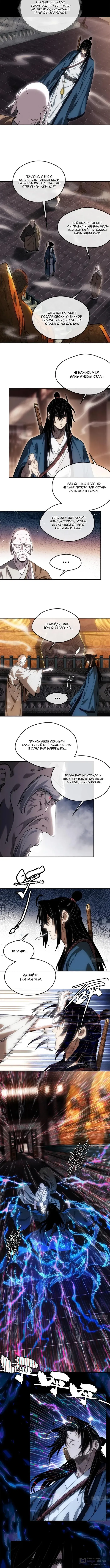 Страница 5 главы 43 манги Путь удивительного небожителя / The Path of Weird Immortals