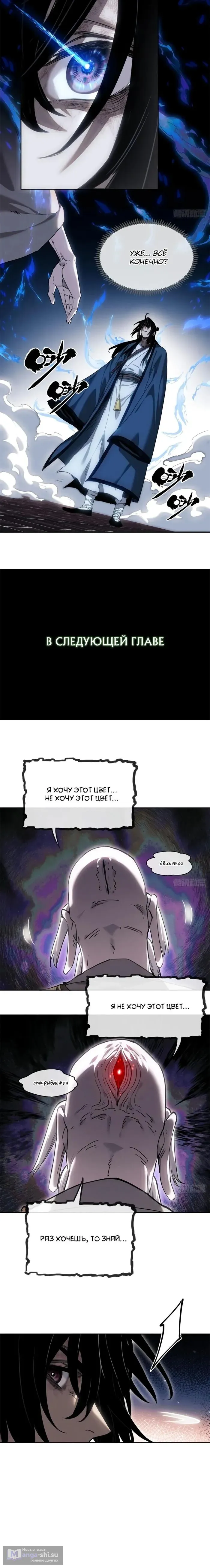 Страница 6 главы 43 манги Путь удивительного небожителя / The Path of Weird Immortals