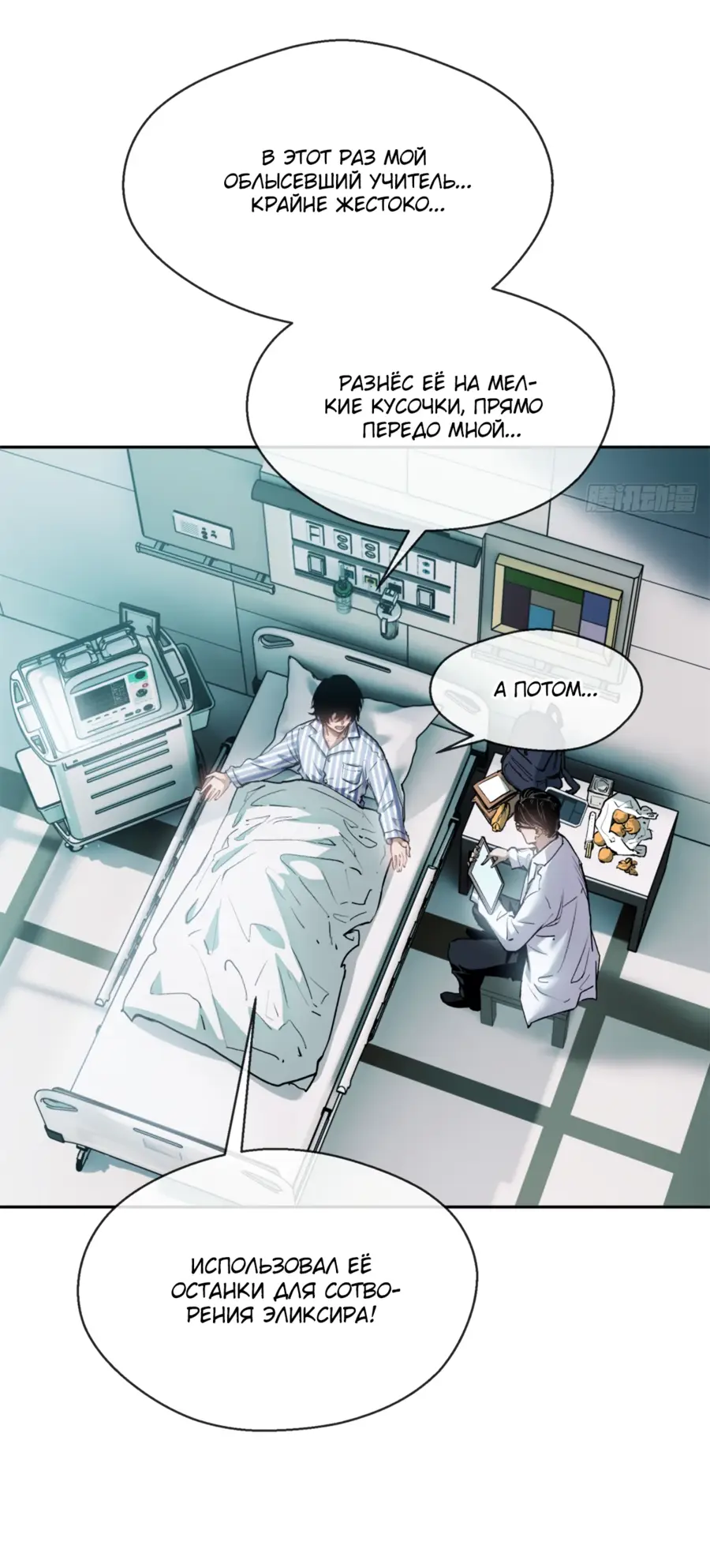 Страница 6 главы 3 манги Путь удивительного небожителя / The Path of Weird Immortals