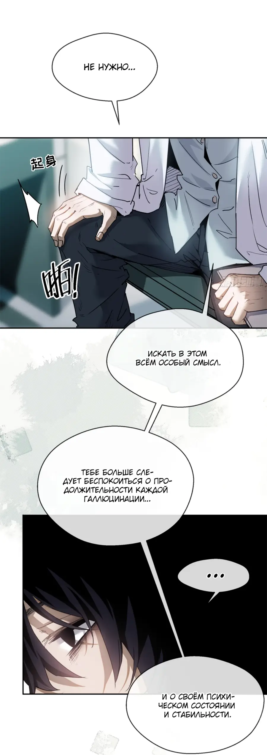 Страница 9 главы 3 манги Путь удивительного небожителя / The Path of Weird Immortals