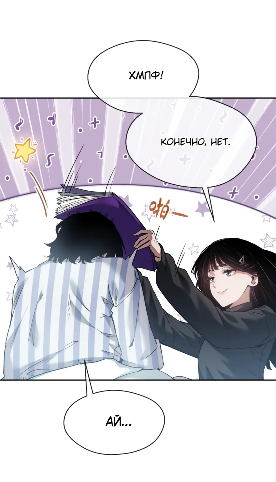 Страница 24 главы 3 манги Путь удивительного небожителя / The Path of Weird Immortals