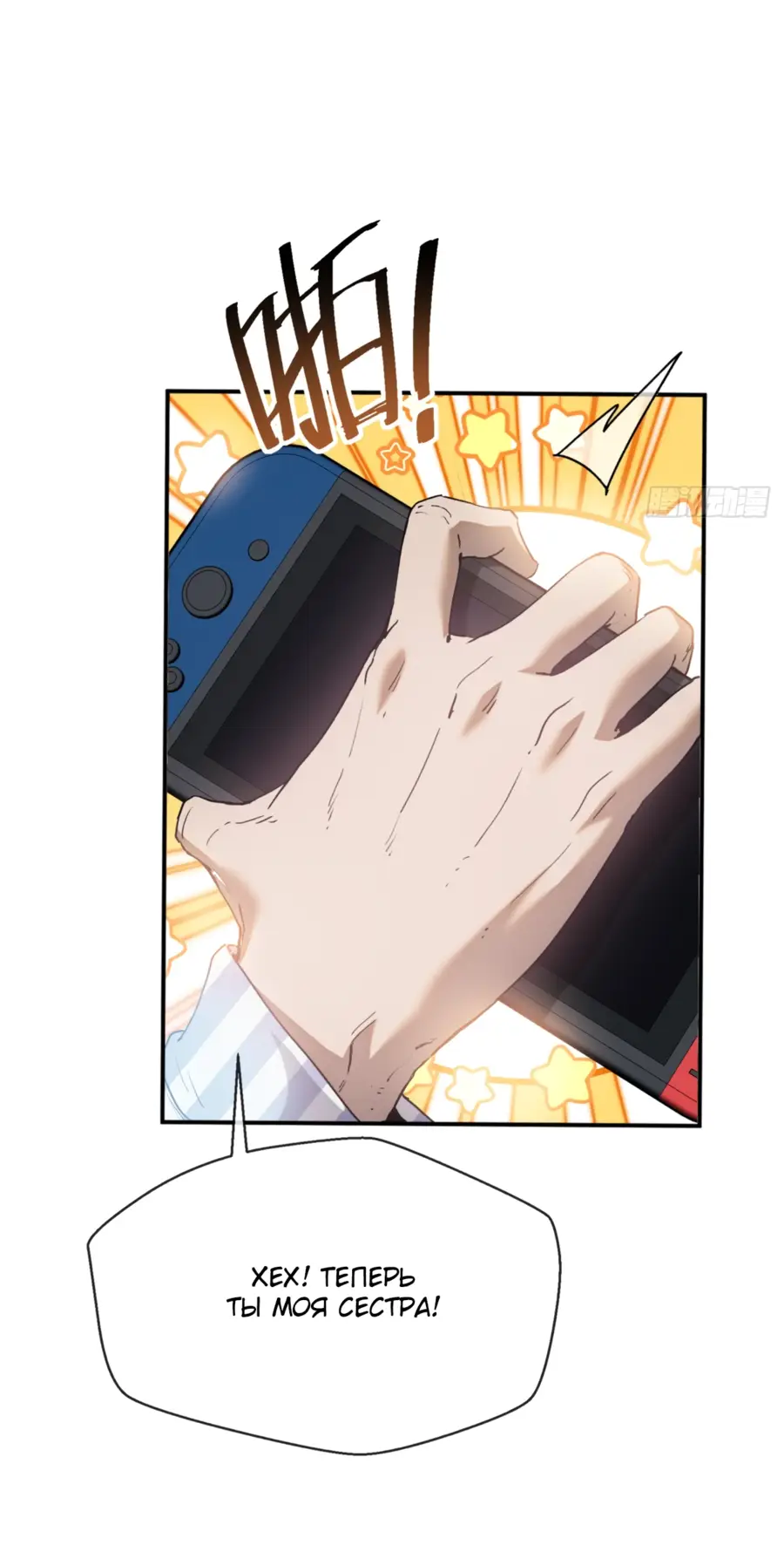 Страница 29 главы 3 манги Путь удивительного небожителя / The Path of Weird Immortals