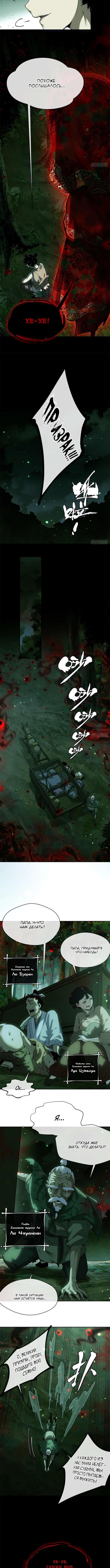 Страница 4 главы 28 манги Путь удивительного небожителя / The Path of Weird Immortals