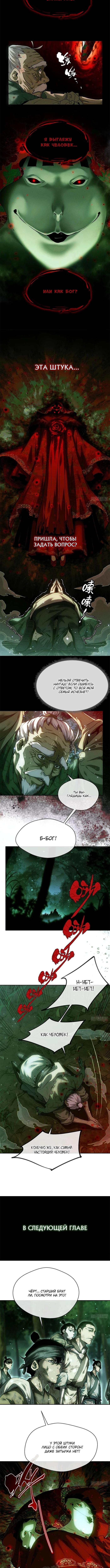 Страница 5 главы 28 манги Путь удивительного небожителя / The Path of Weird Immortals