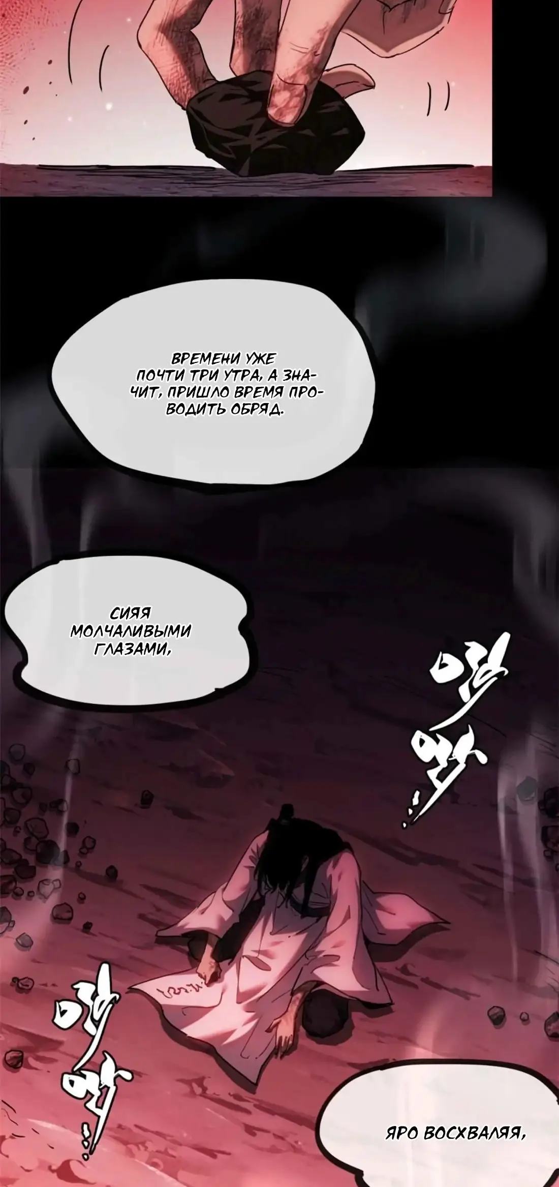 Страница 4 главы 16 манги Путь удивительного небожителя / The Path of Weird Immortals