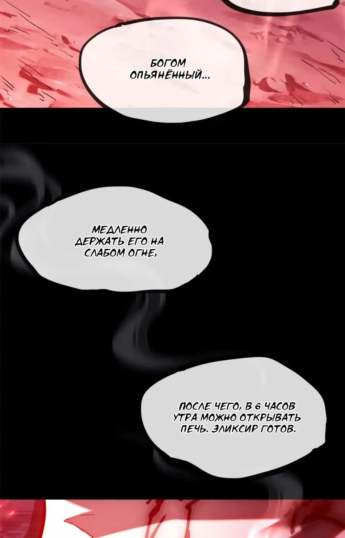 Страница 5 главы 16 манги Путь удивительного небожителя / The Path of Weird Immortals