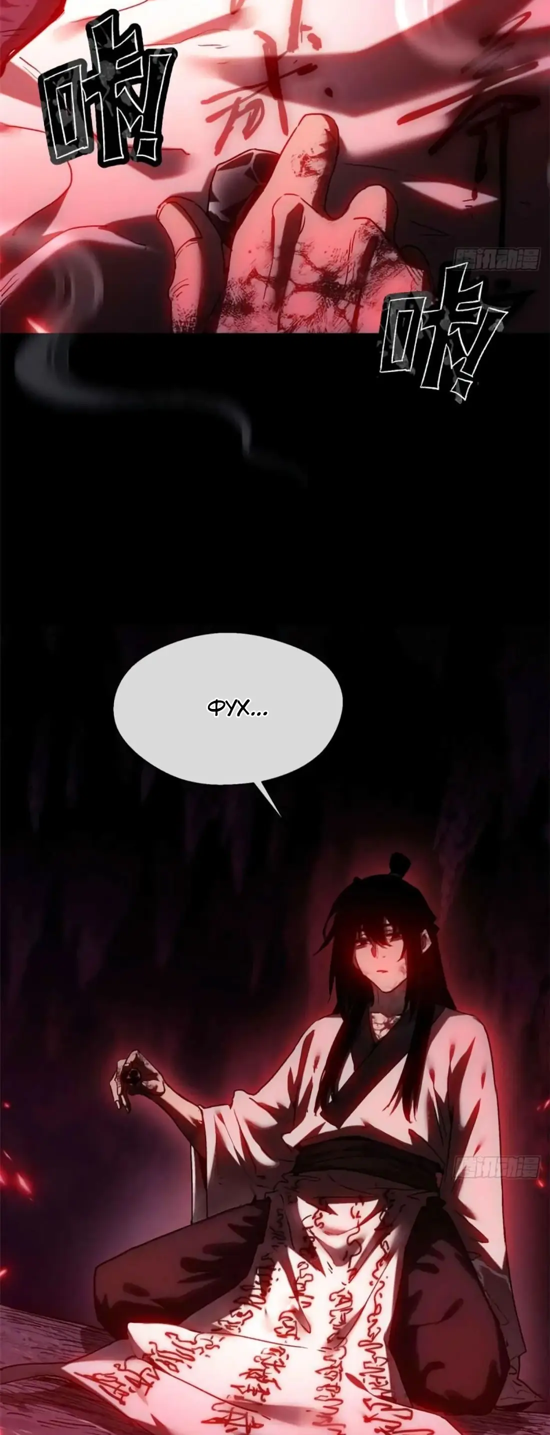 Страница 6 главы 16 манги Путь удивительного небожителя / The Path of Weird Immortals