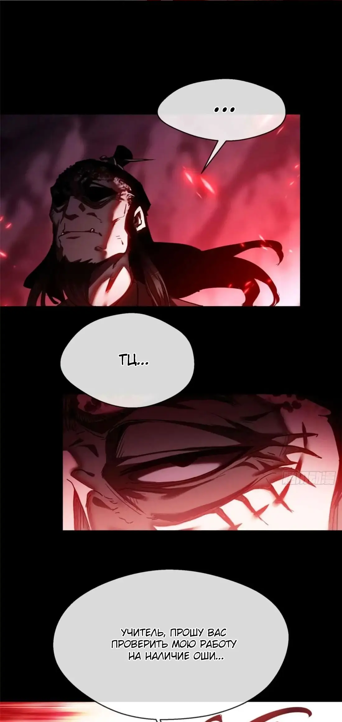 Страница 8 главы 16 манги Путь удивительного небожителя / The Path of Weird Immortals