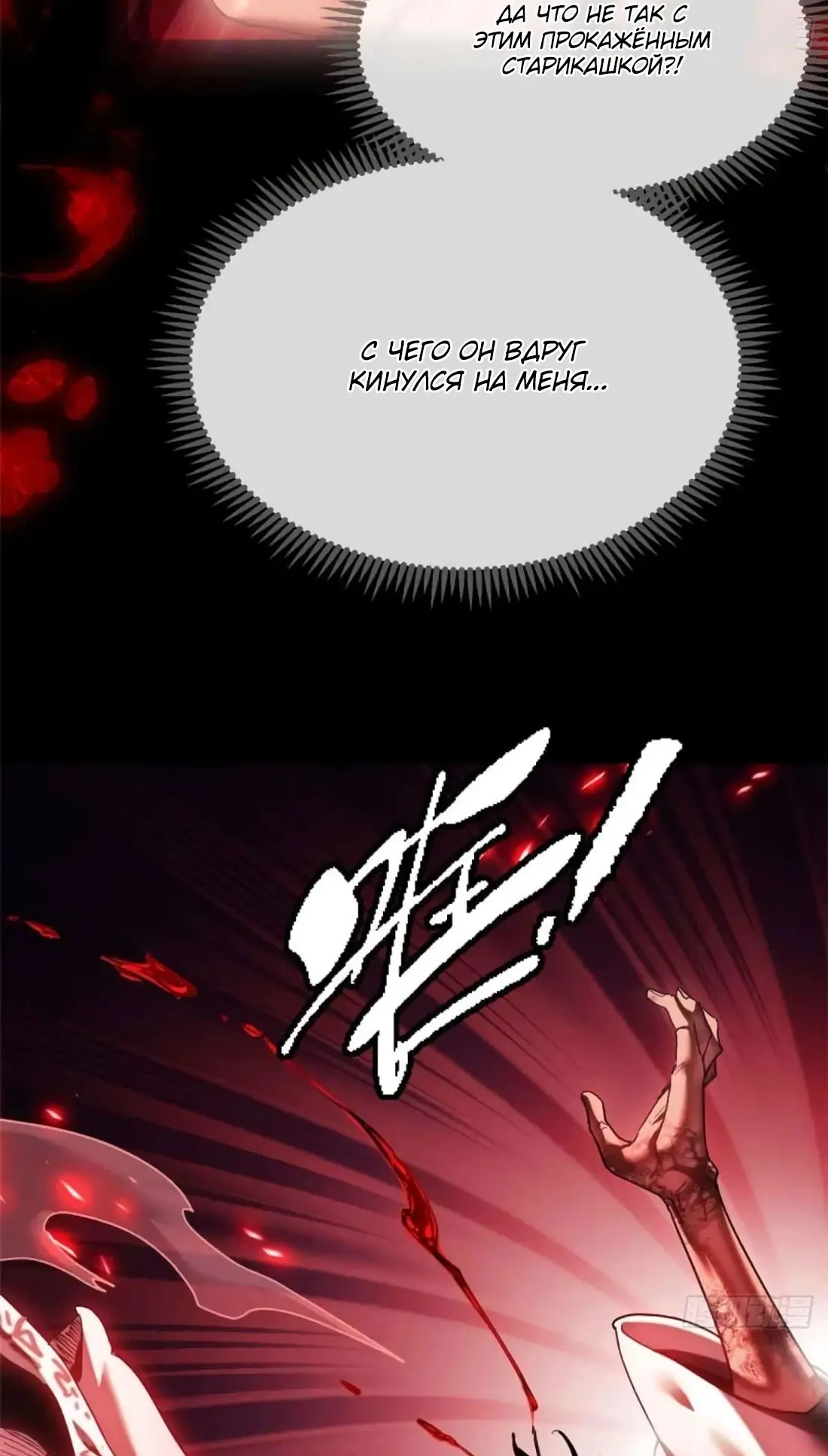 Страница 13 главы 16 манги Путь удивительного небожителя / The Path of Weird Immortals